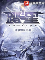 踏星